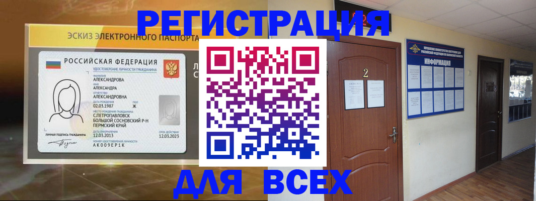 временная регистрация для школы в Заринске