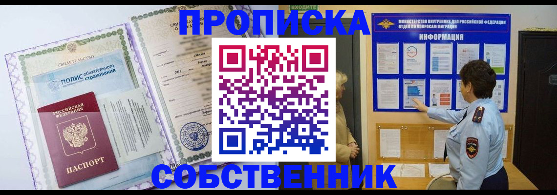 временная регистрация 2025 в Заринске