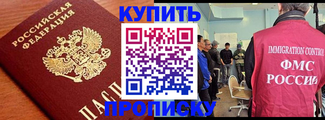 прописка регистрация в Заринске